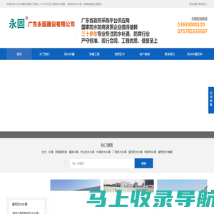 佛山防水补漏_建筑防水堵漏_防腐防锈公司-广东永固建设有限公司
