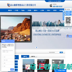 昆山德彩智能显示工程有限公司
