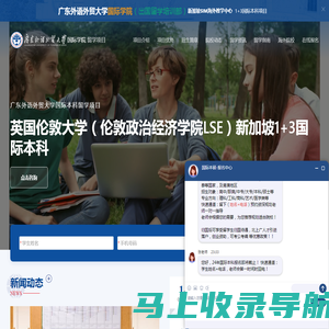 【招生办】广东外语外贸大学国际本科_广东外语外贸大学2+2国际班招生简章