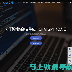 人工智能AI论文生成|AI作文一键生成|文案AI智能写作|CHATGPT 4O入口