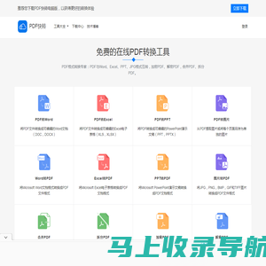 免费PDF转WORD工具|PDF怎么转换成WORD「Excel/PPT/JPEG/PNG、BMP」- PDF快转官网