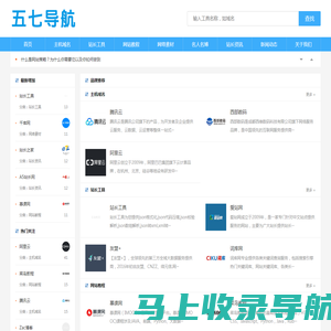 五七导航 - 安全实用的网址导航