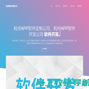 杭州app外包公司-APP开发-定制-外包团队