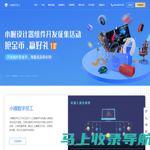 小喔数字员工-小喔RPA智能机器人-带你进入数字化办公新时代