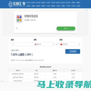 实时汇率网-实时汇率查询及实时汇率换算器如美元人民币实时汇率