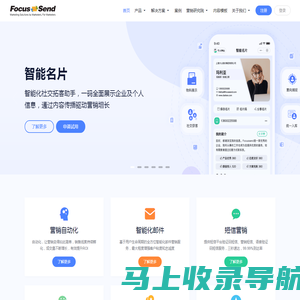 营销自动化 | 邮件营销 | 短信营销 | EDM营销 | Focussend全球领先的智能化营销服务商