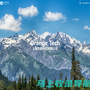 上海世橙科技有限公司 | Orange Tech