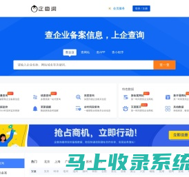 企查询 - 企业备案查询平台_网站备案查询_APP备案_小程序备案