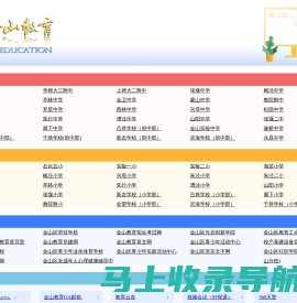 金山教育