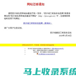 四川省工程造价信息网 欢迎你的光临!