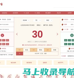 农历网-农历查询,黄历,农历日历,黄道吉日,八字算命,十二生肖,二十四节气,天干地支,周公解梦,农历文化-农历网