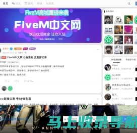 FiveM中文网-GTA私服-FiveM技术论坛-FiveM服务器