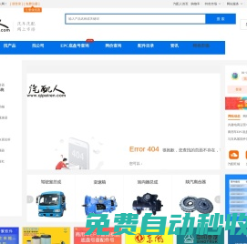 汽配人-专业的汽车配件、汽车配件批发商城、零配件批发市场网