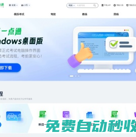 驾校一点通 - 考驾照 - 驾照考试 - 2024年驾校报名 - 科目一模拟考试