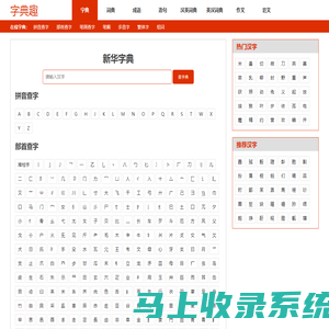 字典-新华字典-在线字典查字-字典趣