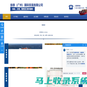 首页-冻肉进口报关|水果进口报关|器械进口报关-锦泰国际贸易官网