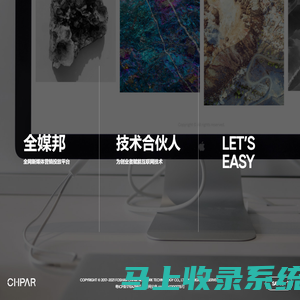 CHPAR志派网络|佛山响应式网站建设_网页设计_微信小程序开发_软件系统开发_全网营销推广