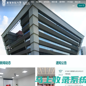 广东财经大学MBA学院