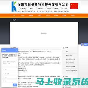 深圳市科曼斯特科技开发有限公司官方网站