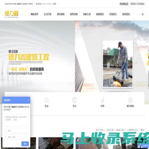 苏州市德力鑫建筑工程有限公司