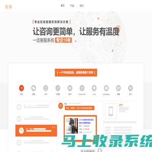 在线客服系统解决方案一洽(Echat)客服软件、智能客服机器人-让咨询更简单、让服务有温度