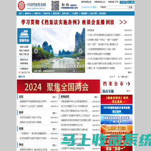 中国档案资讯网 国家档案局主管 档案新闻门户网