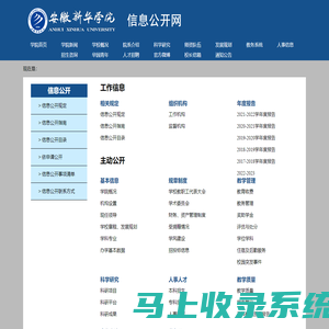 安徽新华学院-安徽新华学院信息公开网