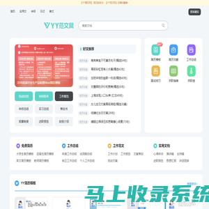 YY简历网-个人简历模板免费下载-精选1000+套word可编辑