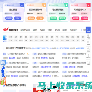 医疗卫生人才网_医院招聘_事业单位医疗招聘求职/培训辅导-中公医疗卫生网