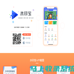 水印宝 - 视频去水印、加水印、视频变速、修改视频封面、视频变速、视频倒放