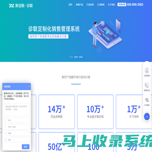 聚创联·诊联-共享药房/医疗云系统定制化/第三终端销售管理系统/诊所在线HIS系统-医疗产业数字化行业先行者