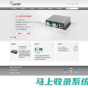 上海群安电子有限公司——奥顿OURTEN|网络数据一线通Ethernet Media Converter|双绞线传输器UTP Balun|防浪涌器Surge Protector|