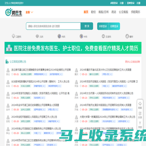 中国卫生人才网_中国医疗人才网_医院招聘_护士招聘 - 聘医生