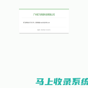 广州纸飞网络科技有限公司