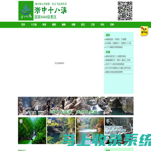 首页 - 磐安县十八涡风景旅游开发有限公司