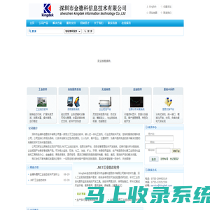 工业软件,.NET组态软件,工业自动控制,工业自动化方案解决专家-深圳市金德科信息技术有限公司