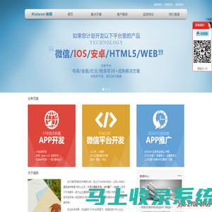 武汉APP开发 武汉网站建设 - 海网