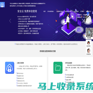 企业文件加密软件-顺友和成加密-专注防泄密系统-局域网监控软件-上网行为管理-桌面管理系统