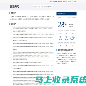 全国精准天气预报一周，7天，15天，24小时实况查询 - 围观天气