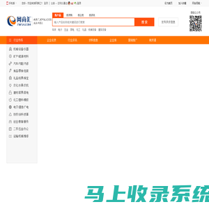 网商汇-免费信息发布平台,分类信息平台,B2B电子商务平台