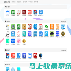 查知网 - 实用工具大全