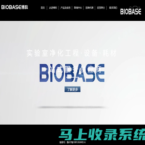 BIOBASE博科-官网首页