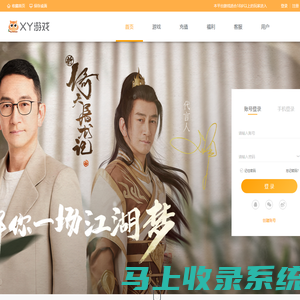 xy游戏_xy游戏大全_玩精品游戏，上xy游戏