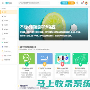 本地化部署CRM软件_销售管理全面升级_私有云CRM - 知客CRM