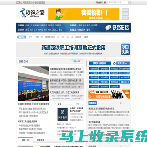 铁路网 - 中国铁路行业门户网站