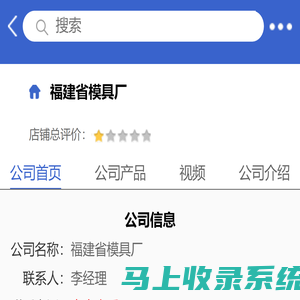 福建省模具厂「企业信息」-马可波罗网