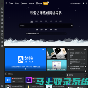 铭创网络 - WordPress建站、企业网站托管、运营维护，网站问题排查就选择铭创网络