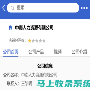 中南人力资源有限公司「企业信息」-马可波罗网