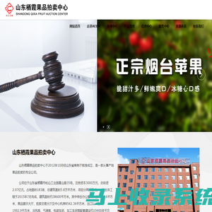 山东栖霞果品拍卖中心有限公司_栖霞果品拍卖,栖霞苹果,苹果拍卖,栖霞果品中心