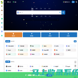 超级导航网-超级好用的网址导航网